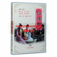 （yxy）  中國經典戲粬電影 越劇 紅樓夢 珍藏絕版 DVD 徐玉蘭 王文娟