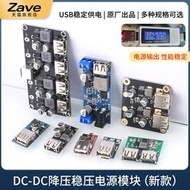 DC-DC升壓/降壓模塊1.5/3.7/9/12/24V轉5V 快充5A車載手機USB充電