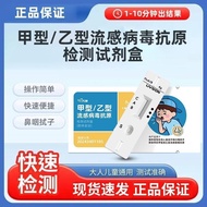 Type A Type B Flu Anti-Original Detection Type A B Flu Test Paper Flu Fast Detection Two-in-One Test