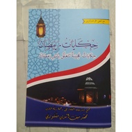 Hikayat romadhon book version of the meaning of Islamic boarding school, petuk, study about Ramadan 