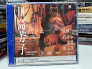 全新 🎬 電影《  川島芳子  》VCD（主演：梅艷芳/劉德華/謝賢/陳玉蓮  ）｛ 粵語發音/中英字幕 ｝