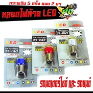Led Tail Lamp/Motorcycle Light/Flashing Brake Bulb 5 Times 2 Pin 12V Red White Compatible