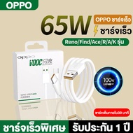 GenesVilla  สายชาร์จOPPO 33W 65W 80W สายชาร์จออปโป้ TYPE C 6A SUPER VOOC fast charger ของแท้ ชาร์จเร็ว รองรับ OPPO ทุกรุ่น และเหมาะสำหรับ Android รับประกัน1ปี