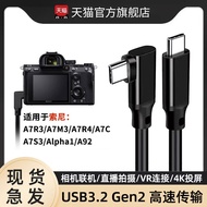 Elbow TYPEC Data Cable USB3.1 Gen2 Suitable for Sony Alpha1 Online A7R3 High-Speed Shooting Cable A7