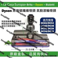 [My Dyson] DC63 DC48 DC46原廠盒裝碳纖維氣動滾輪吸頭DC52 DC36 DC38 DC26 22