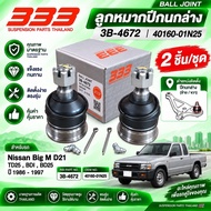 2 Pieces/Set Lower Control Arm Ball Joint Nissan BigM TD25 BDI BD25 D21-LOW 3B-4672 333