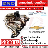 เฮดเดอร์ BRD บางมด เทอร์โบ แต่ง ซิ่ง ดีเซล 3000  F55 รุ่น D MAX  MU-7  COLORADO ดีแมก  มิวเซเว่น  เช