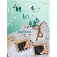 IFUNE PRETTY 伊芙尼 凤尾蝶