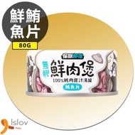 怪獸部落 - 貓犬副食湯罐 無膠鮮肉煲 鮪魚片 小 80g