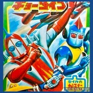 罕有 收藏品 天地雙龍 日本 日語 單字 卡 1976 medicom action toys 幪面超人 電腦奇俠 搪膠