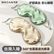 Shading 丨 Smooth Weikang Eye Mask Silk Double-Sided Sleep Dedicated Breathable Shading Sleep Aid Eye