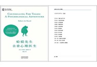 蛤蟆先生去看心理醫生 Counselling for Toads, A Psychological Adventure(英國經典心理諮詢入門書, 曾列英國亞馬遜心理諮詢圖書榜第1名, 如果你不知道該不