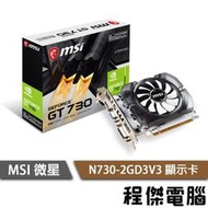 【MSI 微星】N730-2GD3V3 顯示卡 實體店家『高雄程傑電腦 』