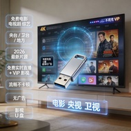 2026 Video Live U Disk Smart TV Top Box Projector Universal Installation Package 4K HD 26.4.1