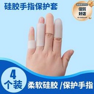 2023矽膠保護手指套寫字防磨學生受傷防護護甲指套護指護傷半截指