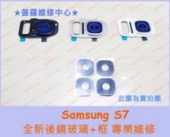 ★普羅維修中心★ 高雄/新北 Samsung S7 全新 後鏡頭框+玻璃 破裂 遺失 刮傷 G930FD 可代工維修