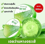 เจลว่านหางจระเข้ ผิวชุ่มชื้น (L047)