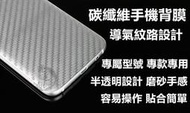 ★逍遙翎★ 三星 GALAXY S5 S6 S7 S7edge 碳纖維背膜 手機背膜 手機後膜