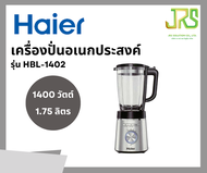 เครื่องปั่น (1400 วัตต์ 1.75 ลิตร) รุ่น HBL-1402