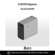 CUKTECH | PD ชาร์จเร็ว GaN ชาร์จเจอร์ 65W แบบคู่ Type-C