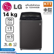 LG เครื่องซักผ้าฝาบน ความจุซัก 14 กก. รุ่น T2314VS2B ระบบ Smart Inverter