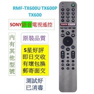 SONY索尼新力語音電視遙控器RMF-TX600U TX600P TX600 TX500P TX500U TX500 TV Voice Remote Control Google Play Netflix 聲控