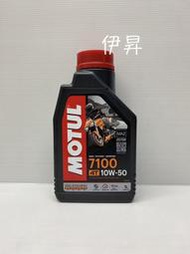 伊昇 MOTUL 魔特 4T 7100 10W-50 酯類 MOTUL 7100 10W50 7359