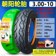 ซันไรส์ 300-10 ยางสูญญากาศรถยนต์ไฟฟ้ารถจักรยานยนต์ 10 นิ้ว 14250/32 ยางป้องกันการระเบิดรูปแบบทนต่อกา