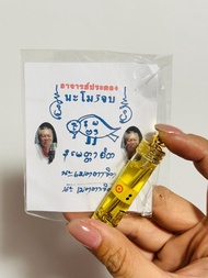 2562  阿贊白礦「招財人緣骰子符管」