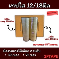 (Box) Clear Tape 12 18 Mm 45/72 Yards 45 Microns