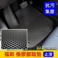 VW福斯【橡膠腳踏墊】臺灣製造 GOLF T-CROSS T-ROC TIUGAN 橡膠地毯墊 防水踏墊 六角形腳踏墊子