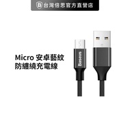 [Baseus Baseus] Micro Android Art Pattern Charging Cable 1M/1.5M 2A Anti-Winding Strong Fold-Resista
