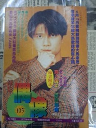 錄影偶像105期 1994年 Beyond 藍潔瑛