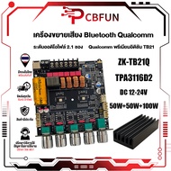 แอมป์ขยายเสียงบลูทูธ ZK-TB21Q 2.1CH HiFi Qualcomm TPA3116D2 50W+50W+100W รองรับ APTX Lossless เบสหนั