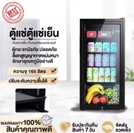 Ma shop ตู้แช่เย็น ตู้เก็บความเย็น ตู้โชว์ ตู้เย็น ความจุ 90L-195L สามารถแช่ไวน์ได้ ผลไม้ กระจกนิรภั