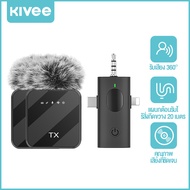 KIVEE 3 IN 1 ชุดไมโครโฟนสายคล้องคอไร้สายขนาดเล็ก สำหรับไอโฟนไอแพดแอนดรอยด์หม้อหล่อเย็นรอบทิศทางบันทึ