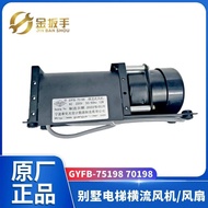 Villa Elevator Dedicated Fan GYFB-75198 70198 Guangya Cross-Current Fan Hangzhou Western Olympic Ele