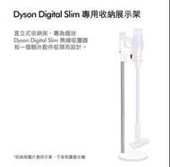 🌟歡迎消費卷🌟 ▋全新門市現貨 ▋Dyson Floor Dok Multi 多功能座地式設計收納架 適用V12及Digital Slim無線吸塵機