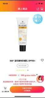 Heliocare 360 物理防曬