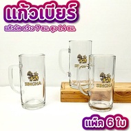 Glass Beer Pack Of 6 Width 7 Cm. Height 14 350 ml. With Handle Clear Dozen Beautiful