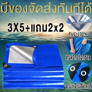 🎁ซื้อ 1 แถม 1🎁ผ้าใบกันแดดฝน ผ้าใบ ผ้าใบกันฝน 3x5 มีตาไก่ กันสาดบังแดดฝน ผ้าใบกันน้ำ  ผ้ายางกันแดดฝน 