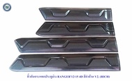 คิ้วกันกระแทกประตูล่าง FORD RANGER 2012-2021 4D สีดำด้าน V.2 (RICH) กาบประตูล่าง ฟอร์ด เรนเจอร์ 4ประ