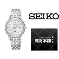 【威哥本舖】日本SEIKO全新原廠貨【附原廠盒】 SUR667P1 簡約時尚50M女石英錶