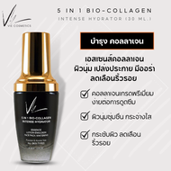 Vie 5 in 1 BIO-COLLAGEN INTENSE HYDRATOR 30 ml. บำรุงเข้มข้น เติมน้ำให้ผิว ริ้วรอย กระจ่างใส