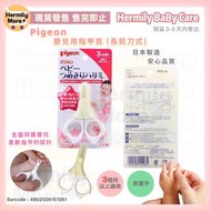 Pigeon 貝親 嬰兒用指甲剪 (長剪刀式)