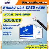 LINK รุ่น US-9106MD สายแลน CAT6 แบบมีสลิง 305เมตร สีดำ ใช้สำหรับภายนอกอาคาร