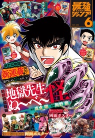 最強ジャンプ (6月/2025/附遊戲王RD卡片u0026七龍珠卡片u0026金肉人卡片u0026咒術迴戰貼紙u0026我的英雄學院B3雙面海報u0026正義使者-我的英雄學院之非法英雄B3雙面海報)