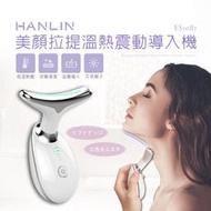 美顏拉提溫熱震動導入機,HANLIN ES1081 導熱儀 臉部清潔 亮膚 美容機 保溼儀 磁熱按摩 負離子導入 買樂購