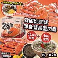 韓國🇰🇷紅雪蟹即食蟹膏蟹肉醬(一套2盒 / 90g x 2)
