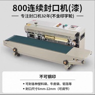 食品封口機 膠袋